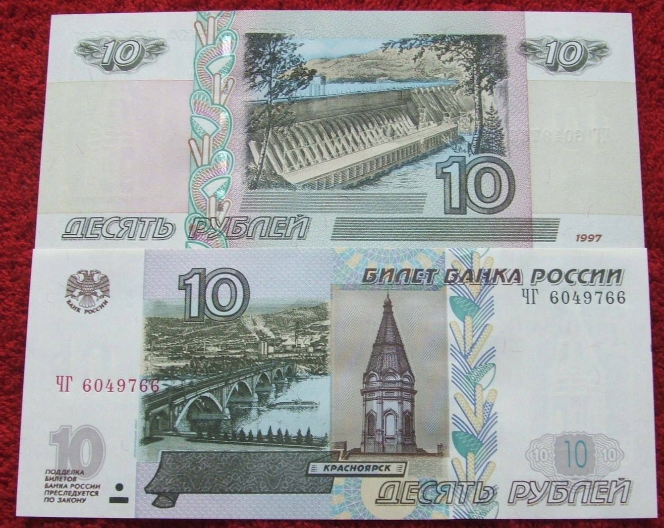 Банкноты 1997 года. Купюра 10 р. 10 Рублей банкнота. Российские купюры 10 рублей. 10 Рублей бумажная купюра.