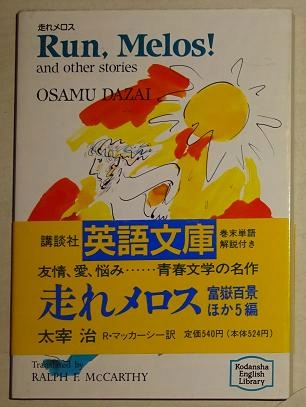 OSAMU DAZAI - RUN, MELOS! AND OTHER STORIES