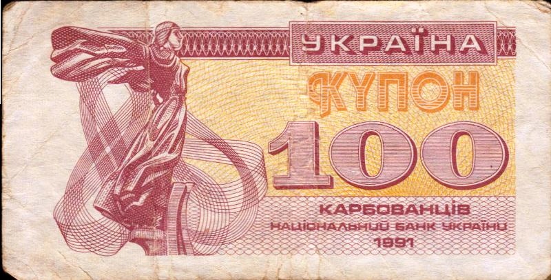 Ukraina 100 Karbowańców 1991r