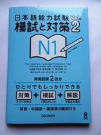 Японський JLPT N1: приклад тестування Japanese Т. 2