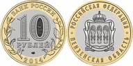 10 rubli (2014) Rosja - Okręg Penza - Bimetal