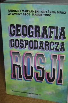 Экономическая география России - Анджей Марьянский