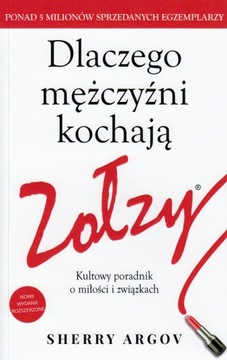 «Почему мужчины любят стерв», Шерри Аргов