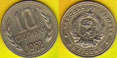 Bułgaria 10 Stotinek 1962 r.