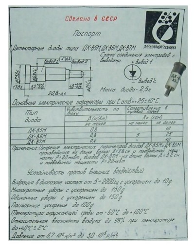 Rosyjska dioda mikrofalowa DK-W7M